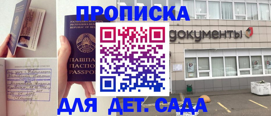 прописка законно в Самаре