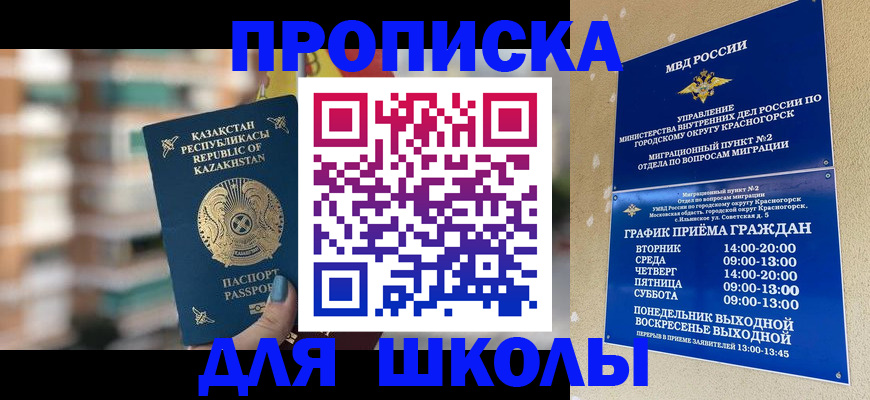 прописка законно в Самаре