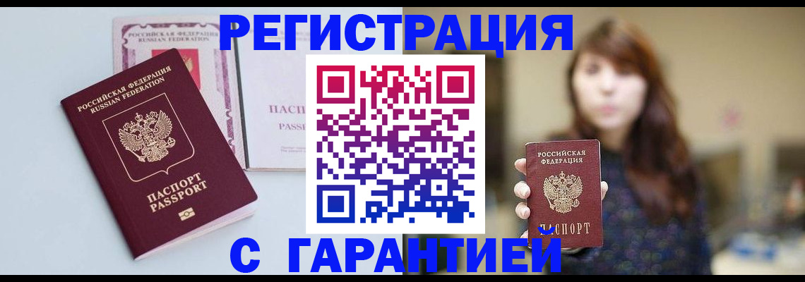 прописка ребенка в Самаре