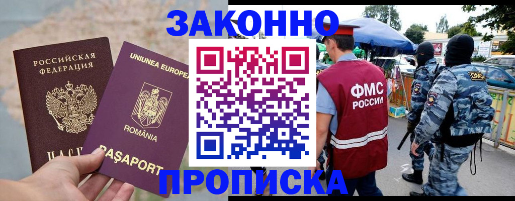 временная регистрация купить в Самаре