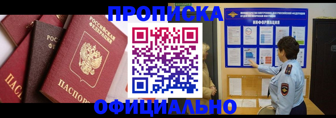 прописка от собственника в Самаре